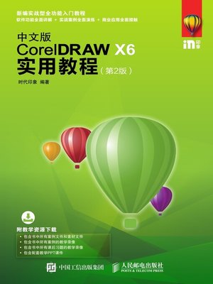 cover image of 中文版CorelDRAW X6实用教程